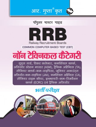 RGupta Ramesh RRB: CBT (Computer Based Test) Non-Technical Categories Exam Guide Hindi Medium